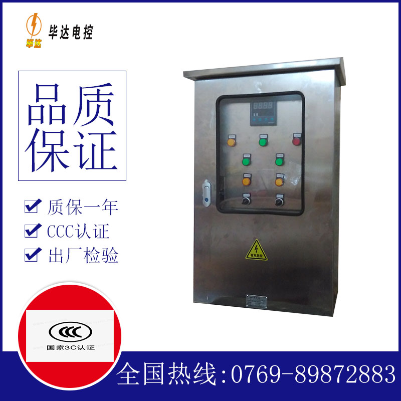 南皮控制箱