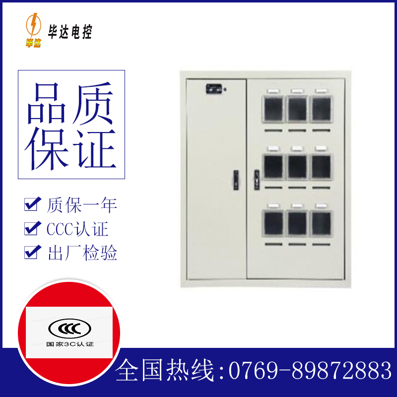 南皮电表箱